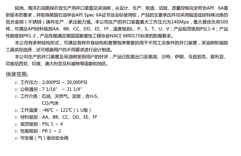 典型多層套管頭產(chǎn)品說(shuō)明.jpg